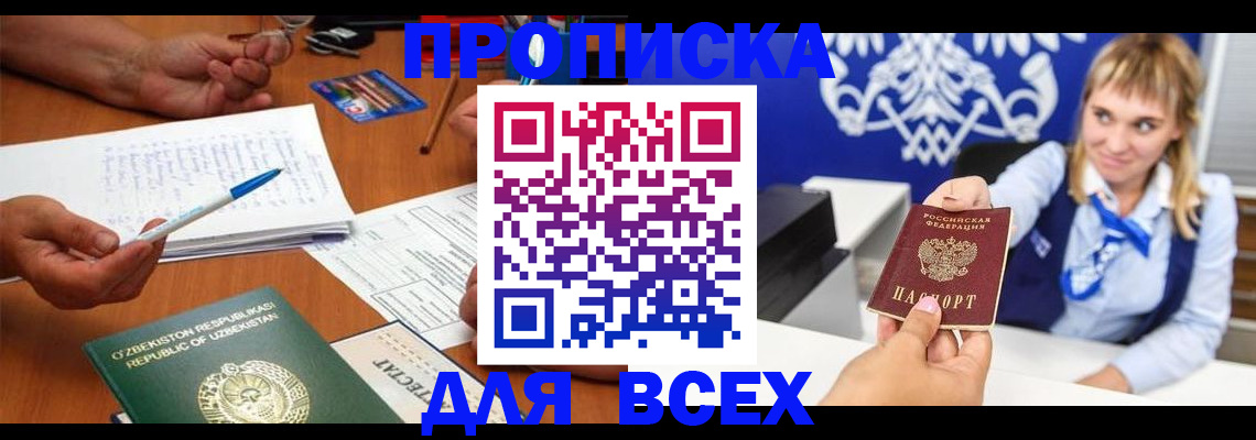 купить прописку в Владикавказе