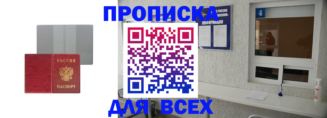 временная прописка в Владикавказе