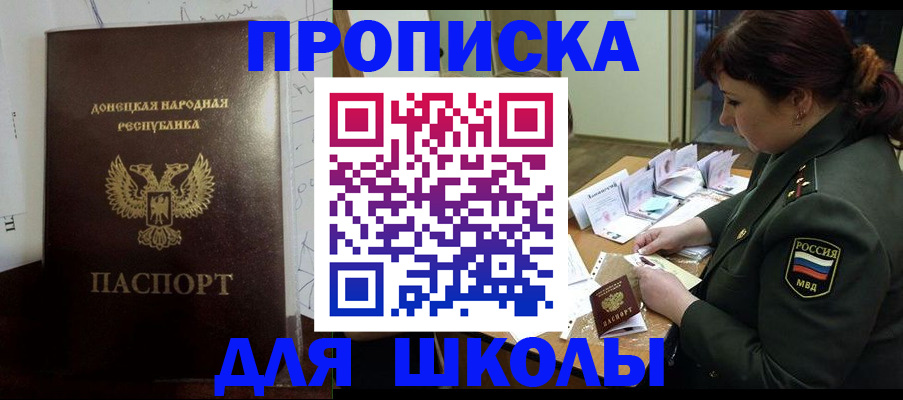 временная регистрация для школы в Владикавказе